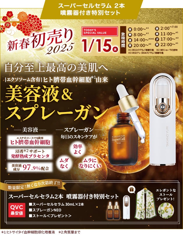 スーパーセルセラム＆スプレーガン | たかの友梨オフィシャルブログ