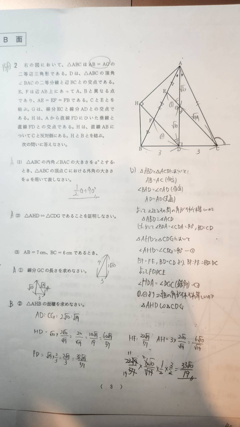 2025大阪府公立入試C問題数学】マスラボ プロの数学コーチャーが解いて