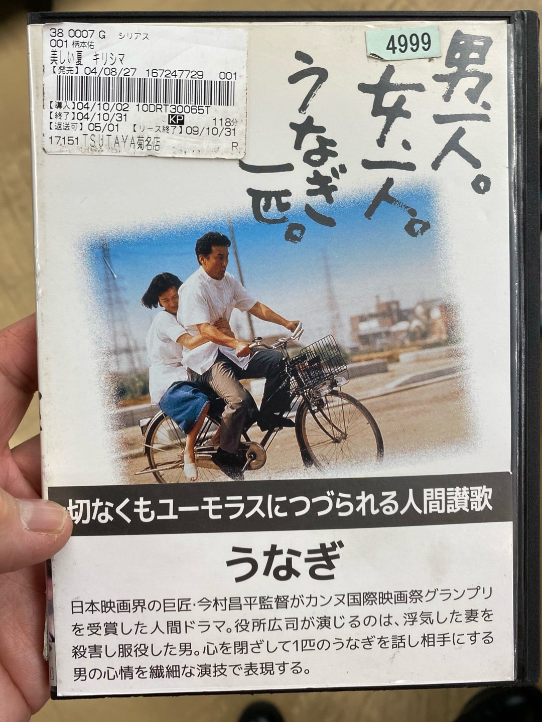 映画鑑賞「うなぎ」 | HISARKEY（魅通）のブログ