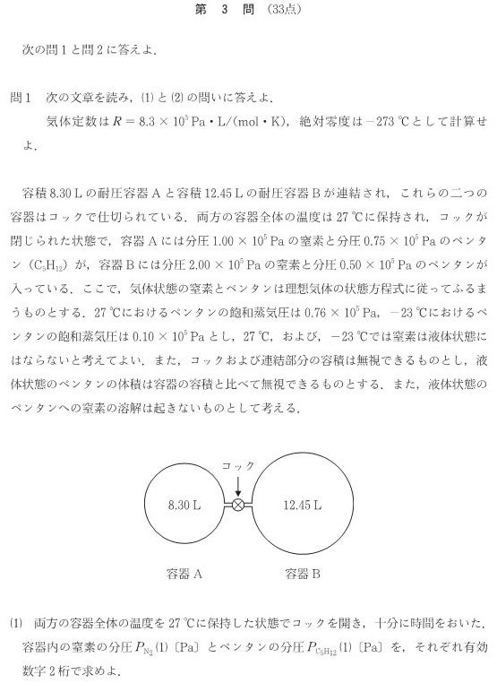 大阪公立大学化学 2025前期第3問 | 大学受験in北海道