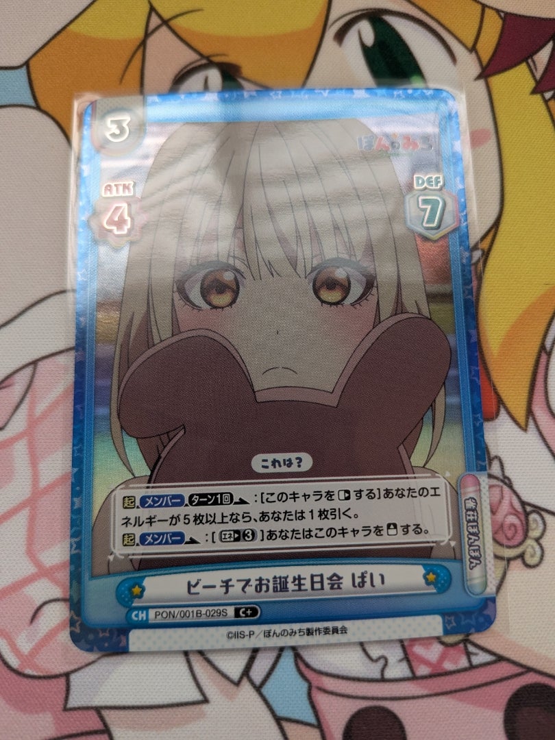 Reバース for you】ぽんのみち【開封】 | なんでもレビュー＆トレカ