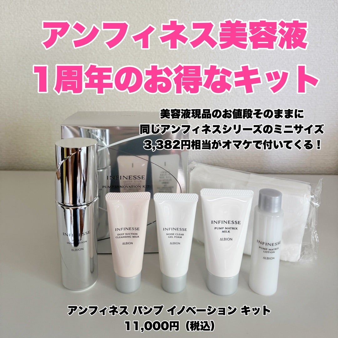 アルビオン・アンフィネスと新フラルネをお得に購入！ | コスメdeしょこら