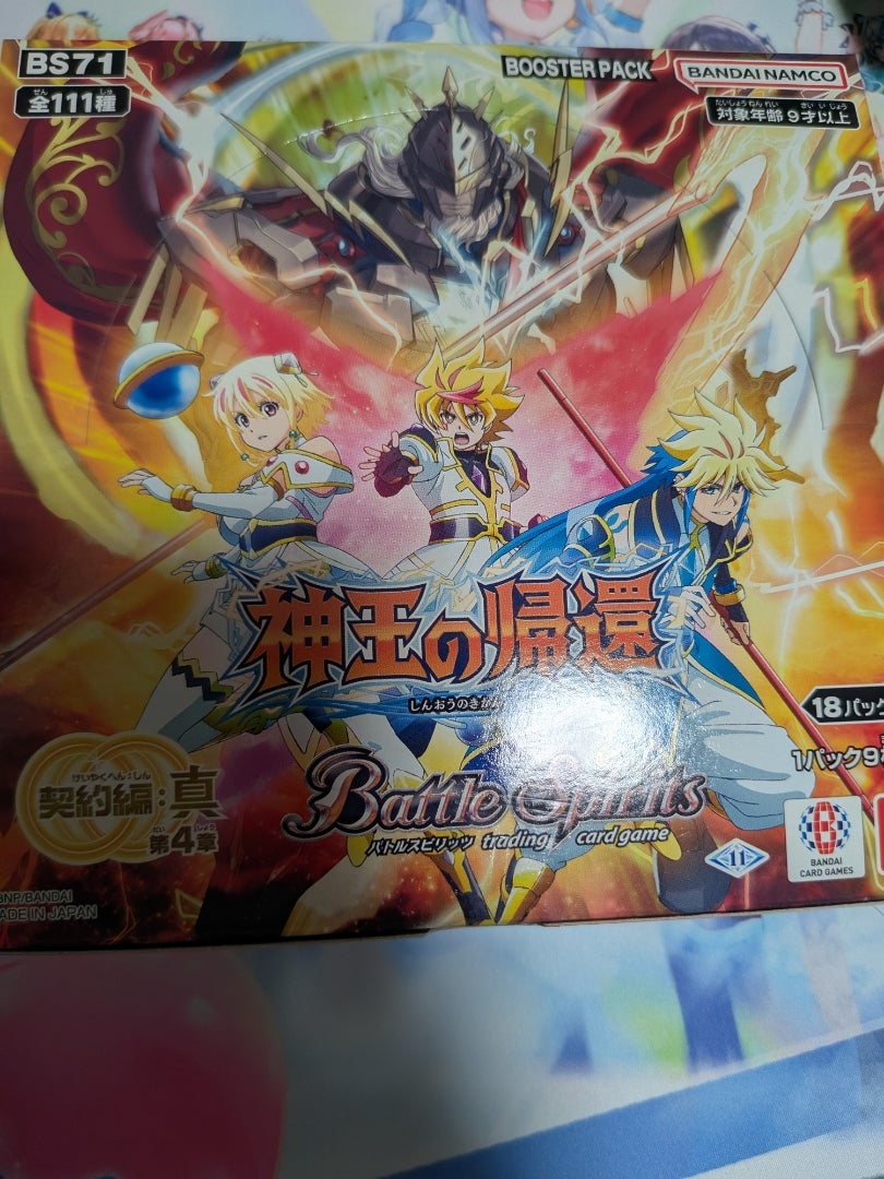 バトルスピリッツ】契約編:真 第4章 神王の帰還【開封】 | なんでも