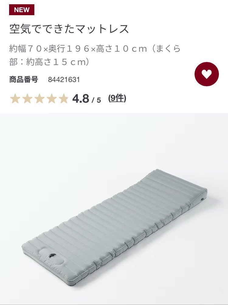 無印良品】空気でできたマットレスを購入しました♡【常備菜】 | 40代