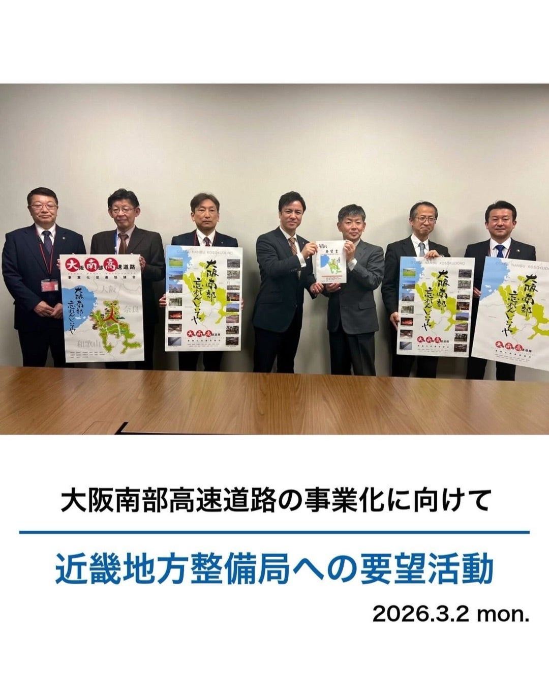 近畿地方整備局へ要望書を提出しました！ | 西野修平のブログ