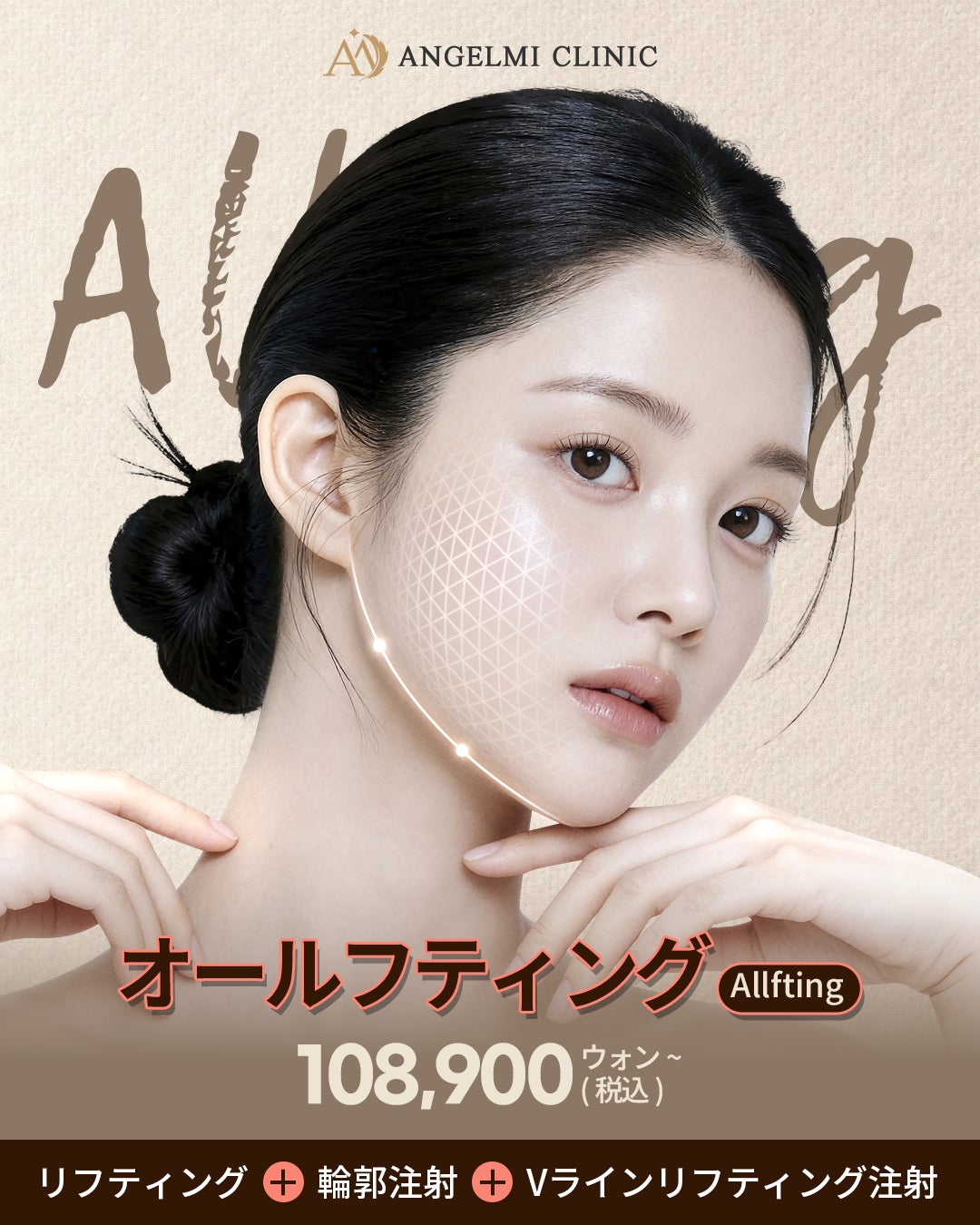 韓国美容】たるみ改善×輪郭注射で目指すシャープなVライン小顔リフト