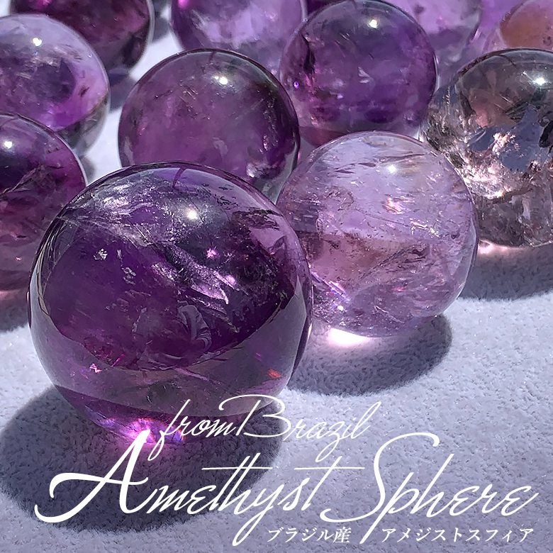 新着情報☆美しいパープルレインボー！ブラジル産アメジストスフィア