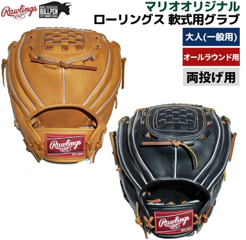 Rawlings（ローリングス）マリオオリジナル両投げ用グラブ | ベース