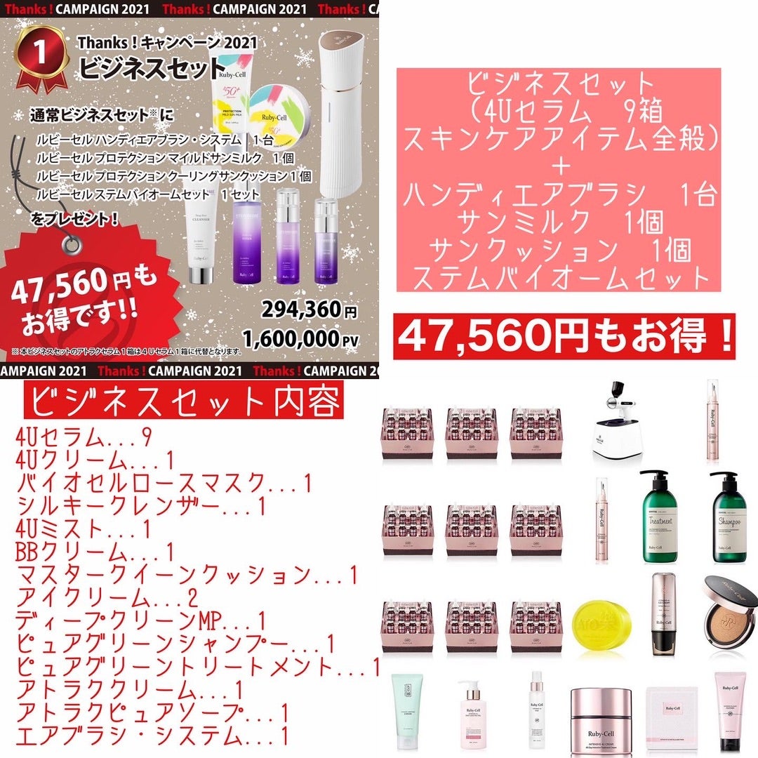 お待たせしました！ルビーセル Thanksキャンペーン開始です