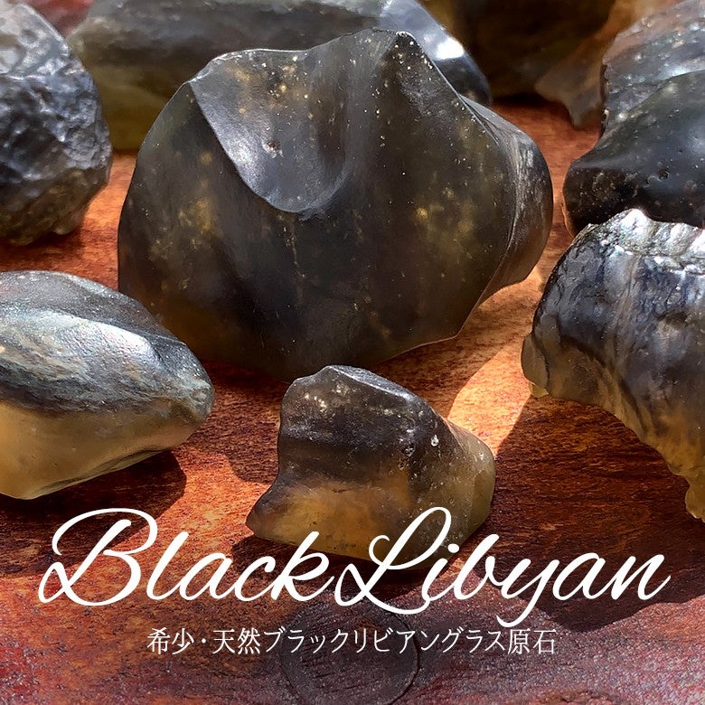 新着情報☆黒いリビアングラス！？魅惑のレアテクタイト☆天然ブラック