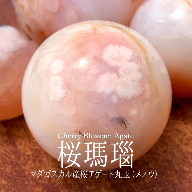 新着情報☆淡い桜花を玉に封じ込めたチェリーブロッサムアゲート丸玉を