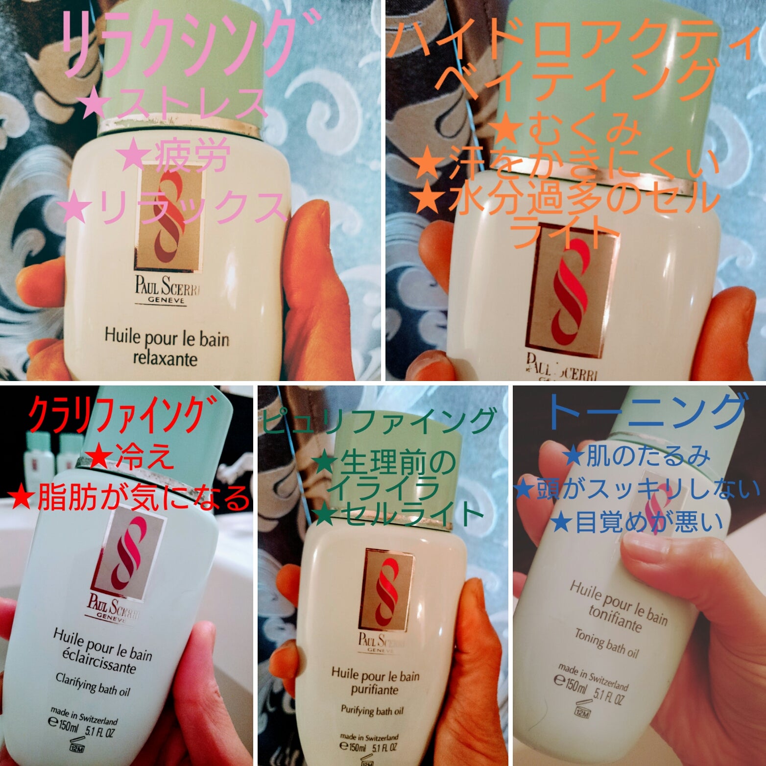 ポールシェリー バスオイルの効果的な使用法・・・・♪ | 美容起業家