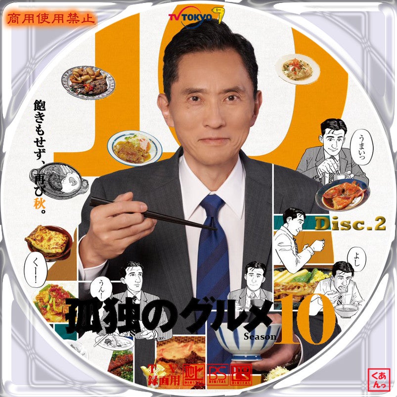 新品ケース交換済み「孤独のグルメ 」 season1~4 DVD全12巻 新品ケース