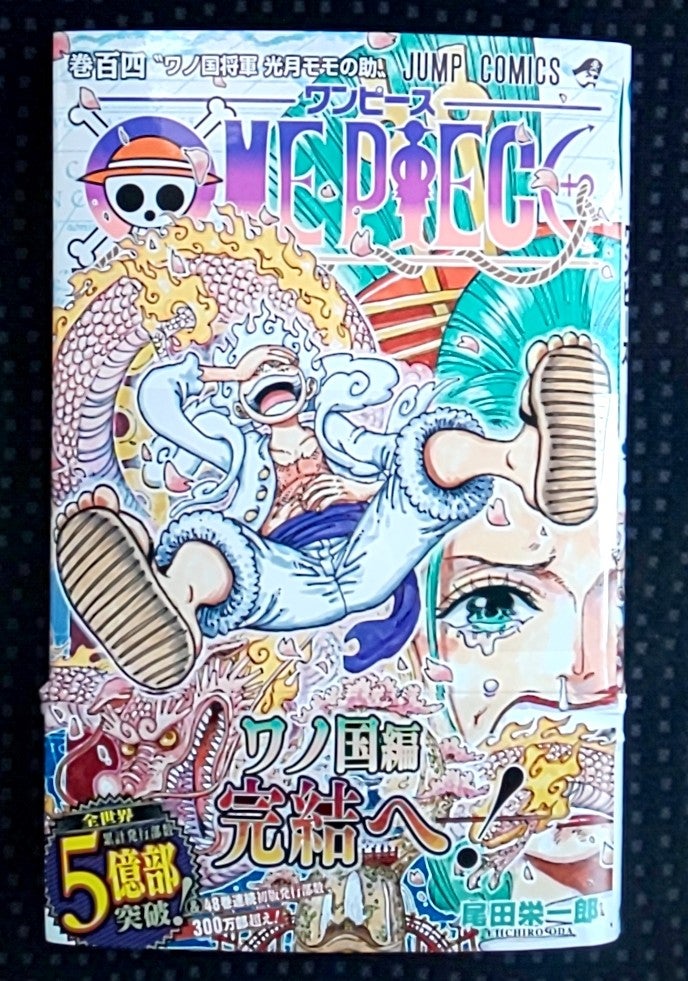 単行本 ワンピース(104巻) 2022/11/09発売 ONEPIECE 買って来た