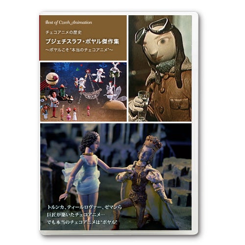 チェコチェコショップ】ヘルミーナ・ティールロヴァーのDVDが復刻