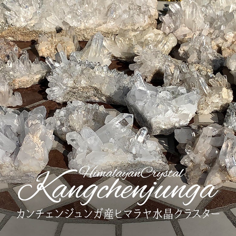 カンチェンジュンガ産クラスター240-1 値下しました！ 【公式通販】