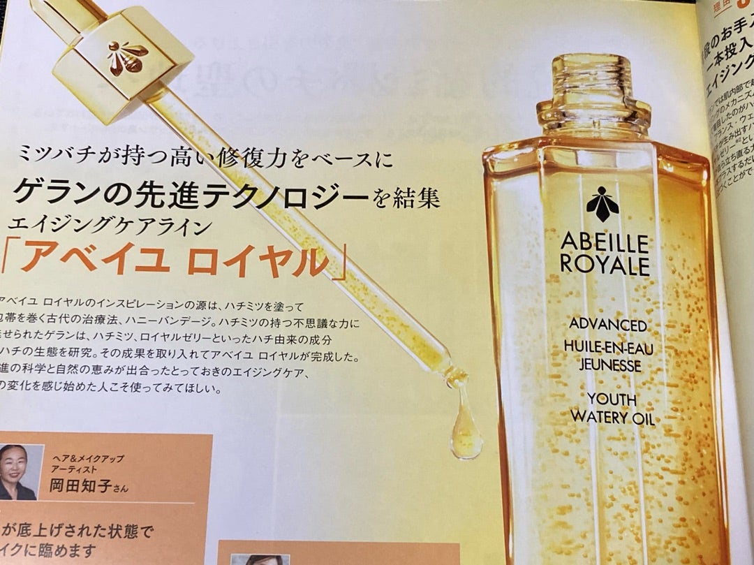 ゲラン】早く始めた者勝ち！？名品美容液で、肌、輝く☆アベイユ