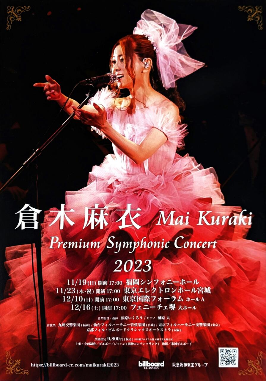 倉木麻衣 billboard classics シンフォニックコンサート2023