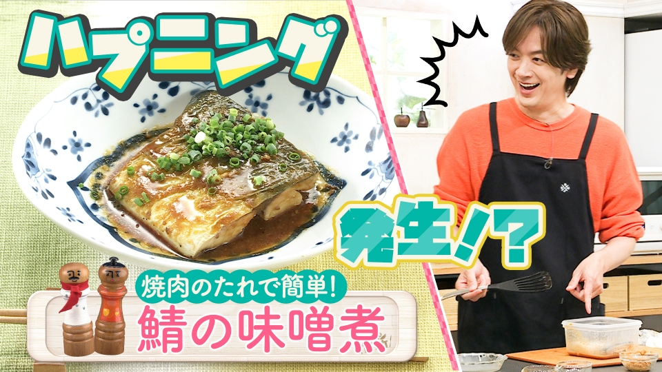 DAIGOも台所～きょうの献立 何にする？～ 8月29日(金)放送分 超簡単