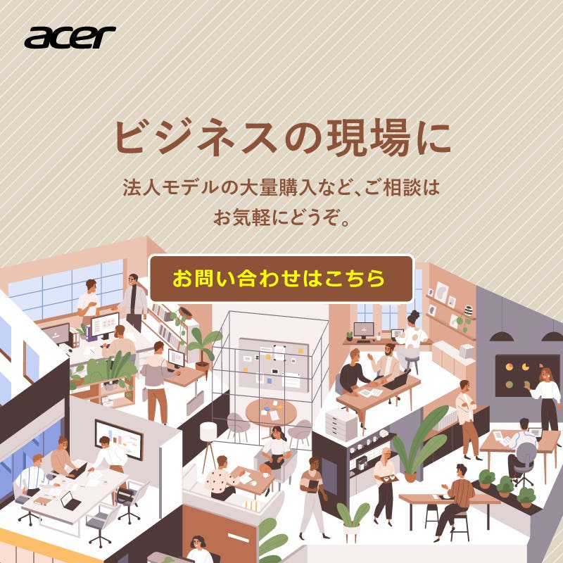 日本エイサーのビジネス向けノートパソコン | Acer 公式オンライン