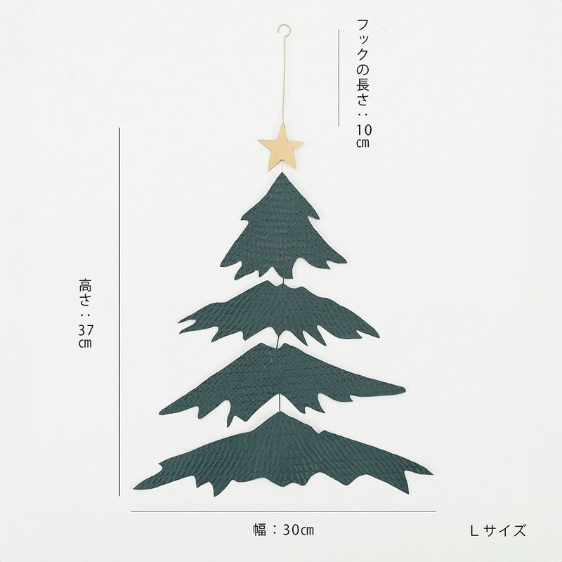 志成販売/壁や空間に飾れる ブリキのクリスマスツリー(L)/423798GN