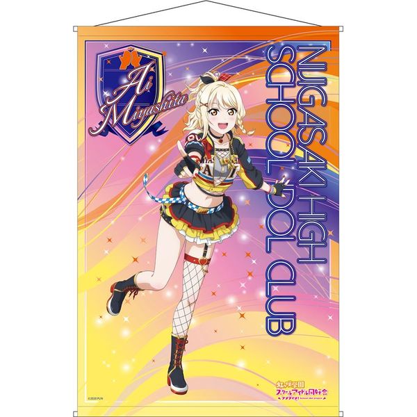 竜宮寺へようこそ♪ 宮下愛 SSP ラブライブ！虹ヶ咲学園スクール