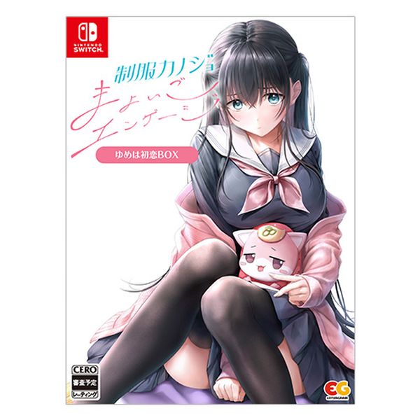 ゲーム: 制服カノジョ まよいごエンゲージ ゆめは初恋BOX ファミ通DX