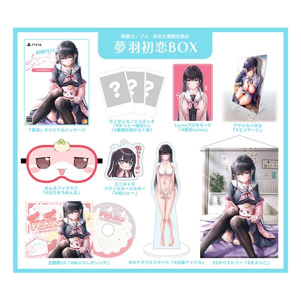 ゲーム: 制服カノジョ まよいごエンゲージ ゆめは初恋BOX ファミ通DX