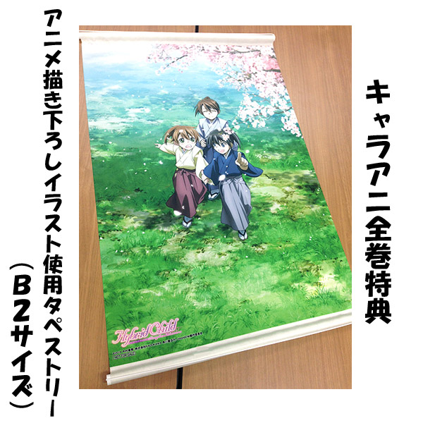 BD・DVD: Hybrid Child 第1 ～ 4巻 【BD】 ※キャラアニ特典＆メーカー