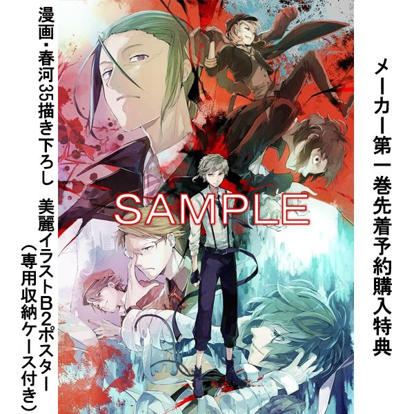 BD・DVD: 文豪ストレイドッグス DVD限定版 第1～6巻セット ※キャラアニ