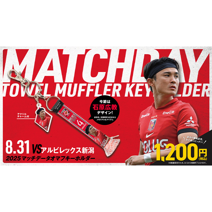 2025マッチデータオマフキーホルダー(チャーム付) vsアルビレックス