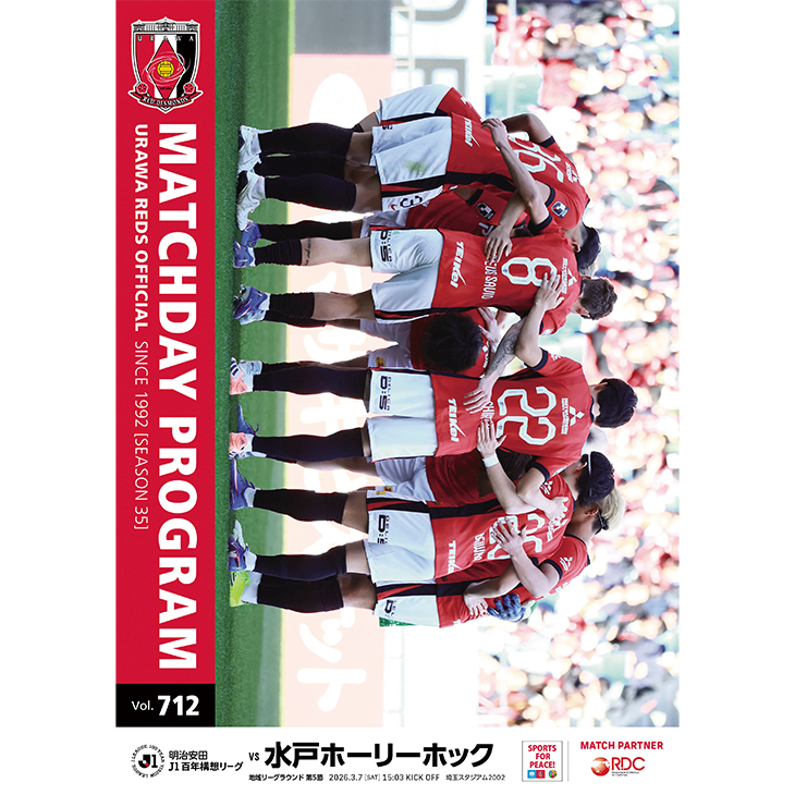 オフィシャル・マッチデー・プログラム(MDP)712号 | 浦和レッズ