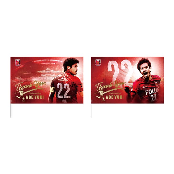 阿部勇樹引退試合記念グッズ | 浦和レッドダイヤモンズ オンライン