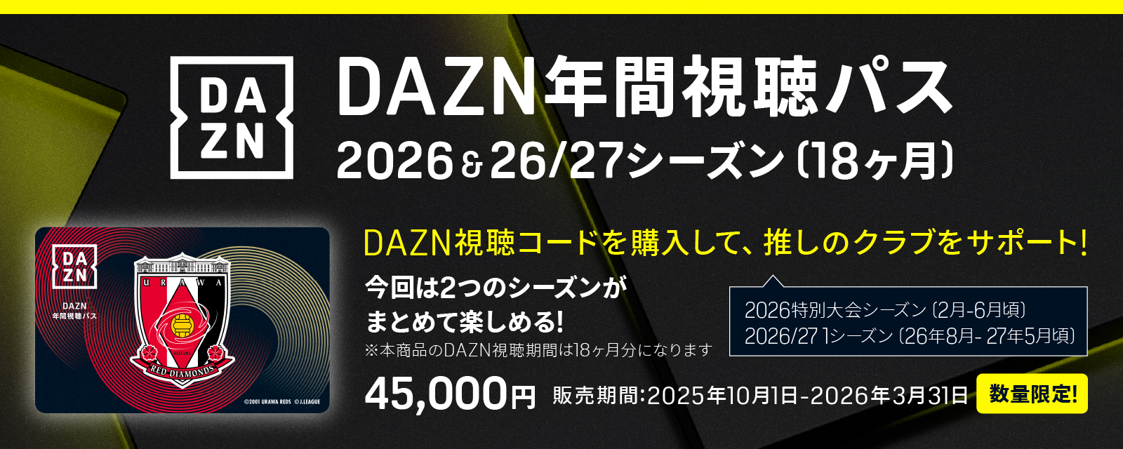 浦和レッドダイヤモンズ オンラインショップ 【浦和レッズ 公式