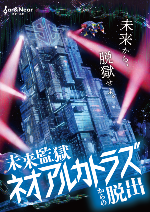 Far&Near（ファーニャー） | 謎解き 脱出ゲーム ESCAPE.ID