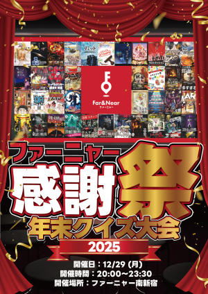 Far&Near（ファーニャー） | 謎解き 脱出ゲーム ESCAPE.ID