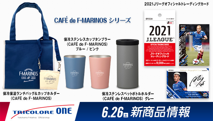 6月26日（土）新商品発売のお知らせ | ニュース | 横浜F・マリノス