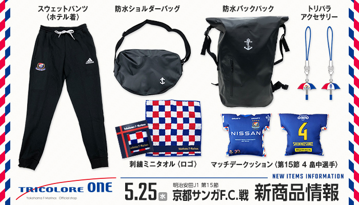 5/25京都戦新商品発売のお知らせ | ニュース | 横浜F・マリノス 公式サイト