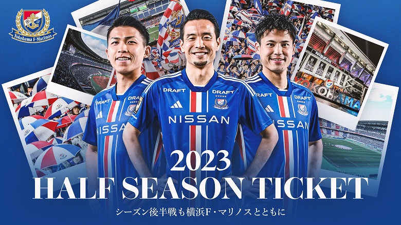 2023ハーフシーズンチケット販売のお知らせ | ニュース | 横浜F