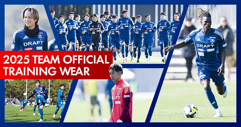 2025チームオフィシャルトレーニングウェア発売のお知らせ | ニュース