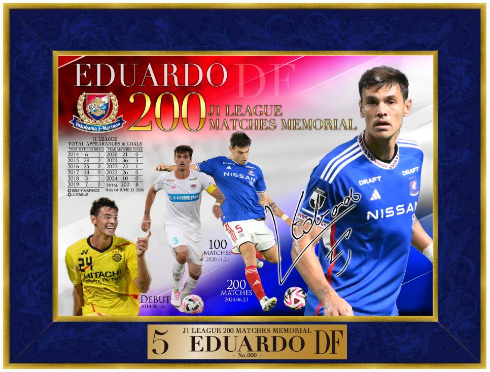 エドゥアルド選手J1リーグ通算200試合出場記念グッズ受注販売の