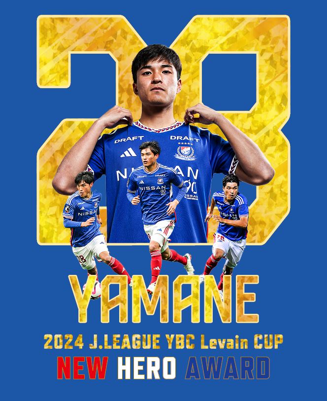 山根陸選手 2024JリーグYBCルヴァンカップ ニューヒーロー賞受賞記念