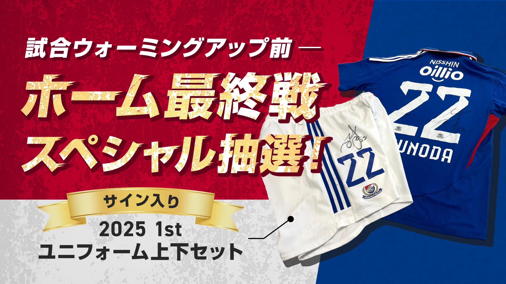 11/30（日）C大阪戦 2025 THANKSイベント開催のお知らせ | ニュース