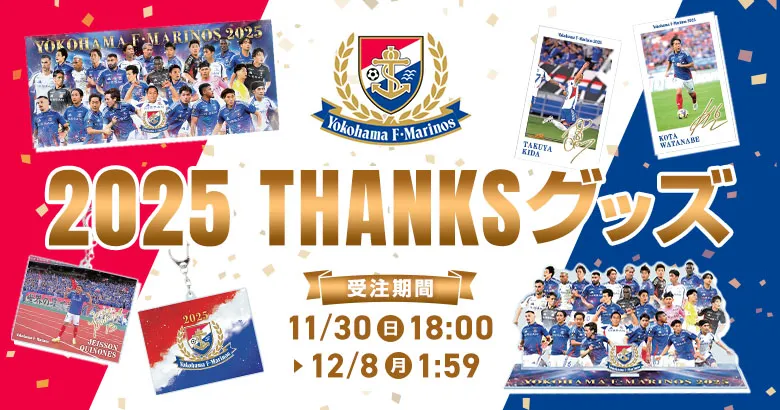 2025 THANKSグッズ受注販売のお知らせ | ニュース | 横浜F・マリノス