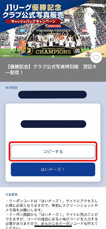 2022明治安田生命J1リーグ優勝記念写真販売とフォトマネーバック