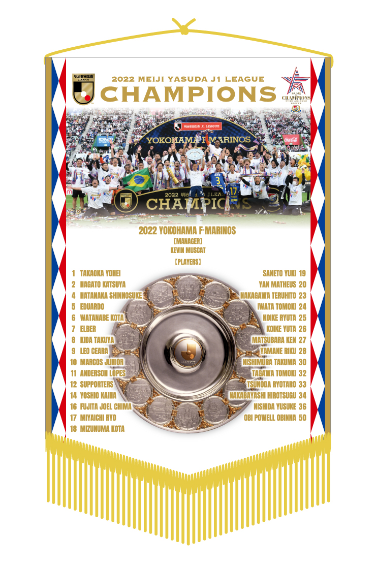 2022明治安田生命J1リーグ優勝記念グッズ第2弾発売のお知らせ