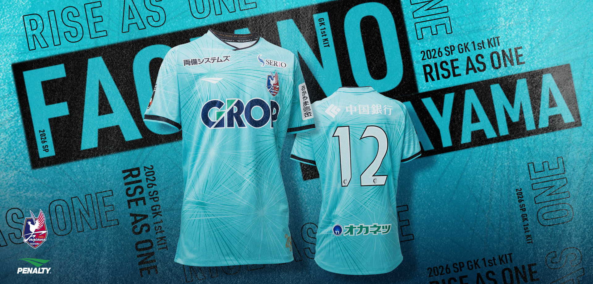 2026SPユニフォーム｜ファジアーノ岡山