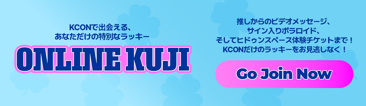 ONLINE KUJI | KCON JAPAN 2025 | MAY 9-11, Makuhari Messe