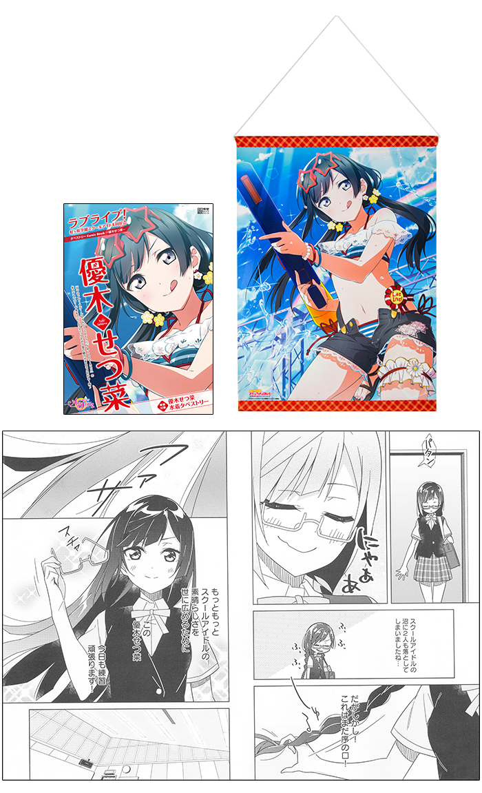 ラブライブ！虹ヶ咲学園スクールアイドル同好会タペストリーComic Book