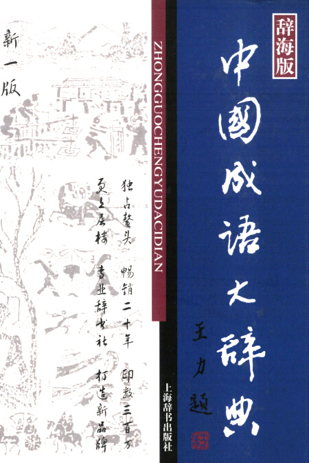 漢語大詞典| Chinese Dictionary Compendium 漢語辭典總匯